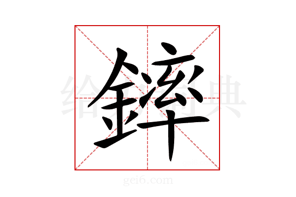 𨫏