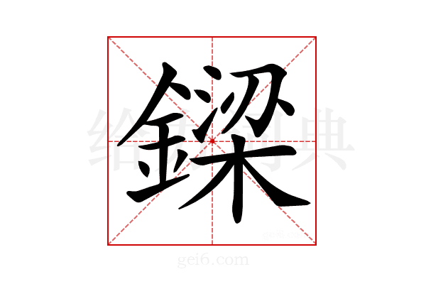 𨫟