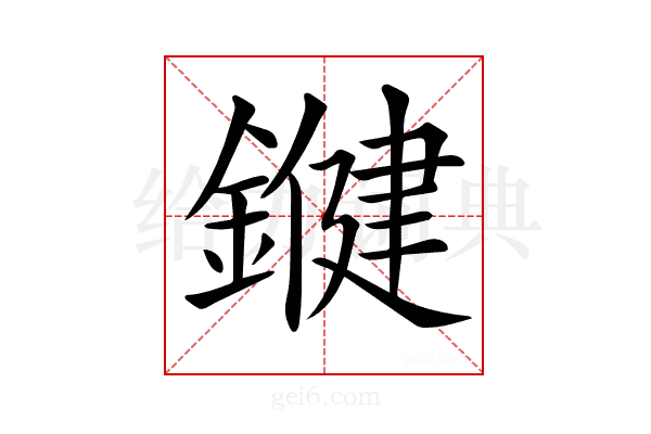 𨫡
