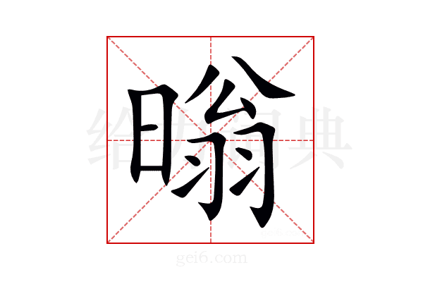 暡