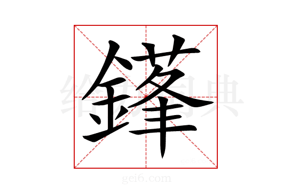 𨫱