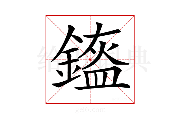 𨫿