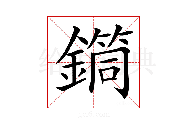 𨬎