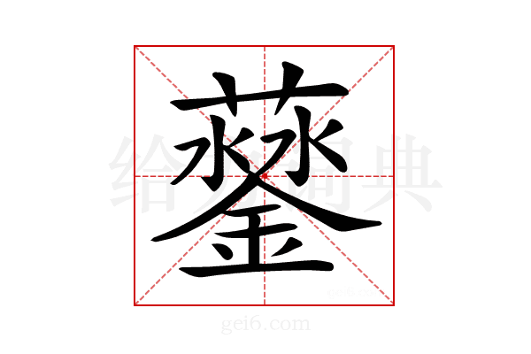 𨬛