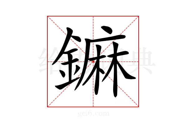 𨬈