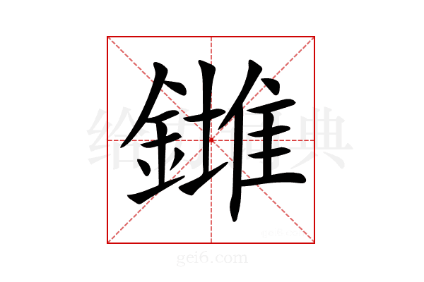 𨬉