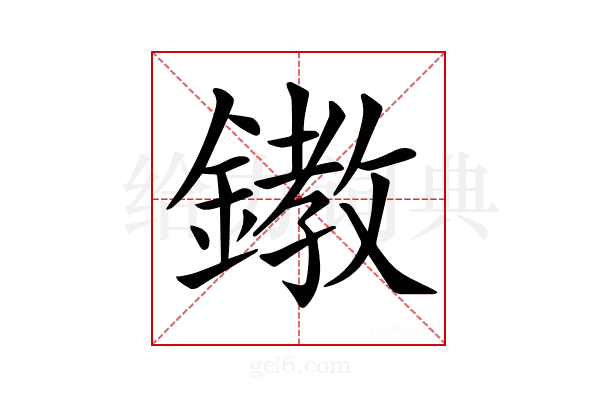 𨬊