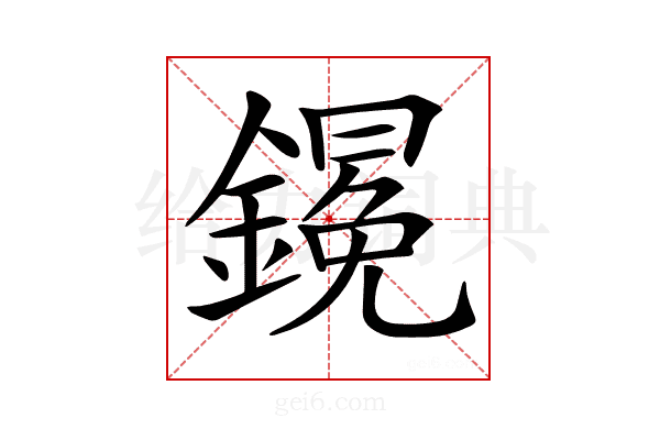 𨬋