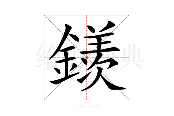 𨬢