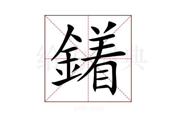 𨬣