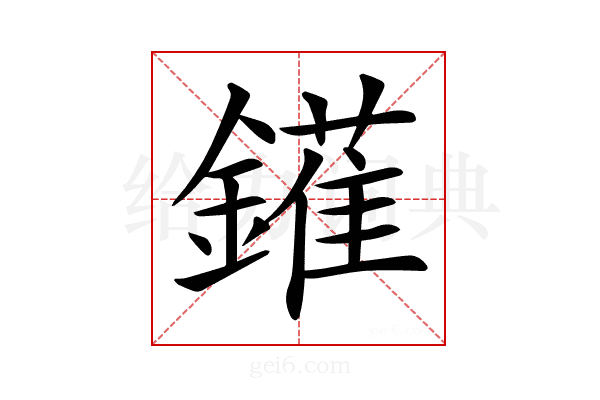 𨬶