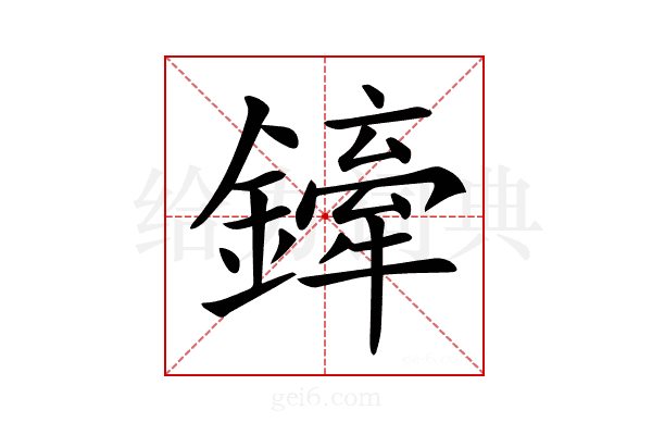𨬨