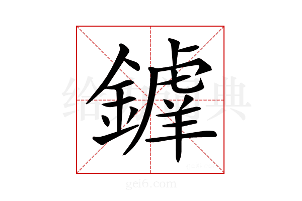 𨬲