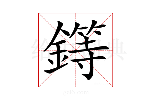 𨬻