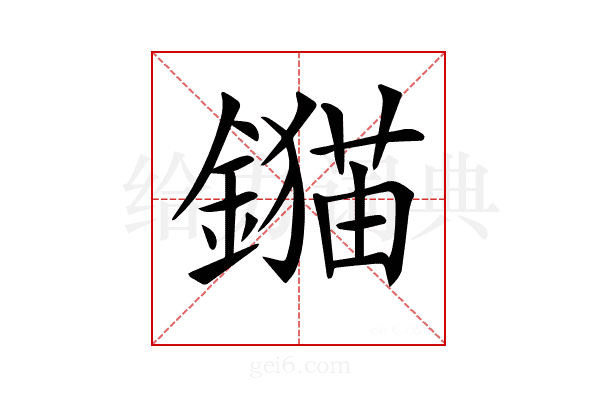 𨭈