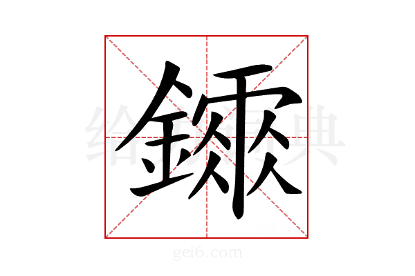 𨭂