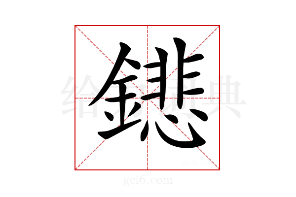 𨭍