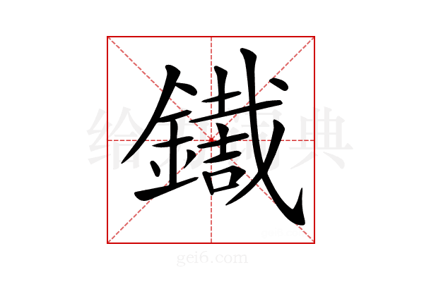 𨭓