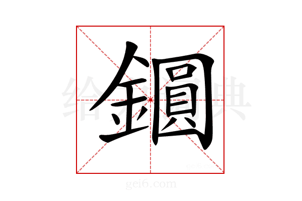 𨭦