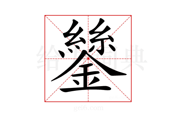 𨭔