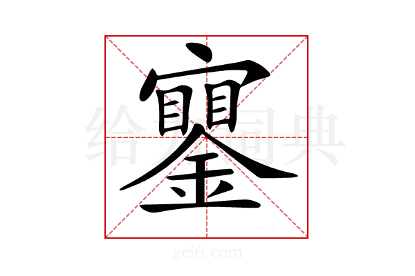𨭧