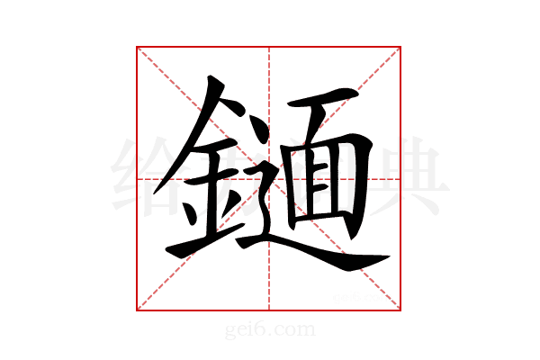 𨭫