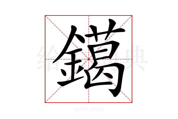 𨭛
