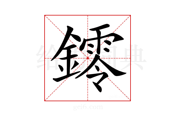 𨭭