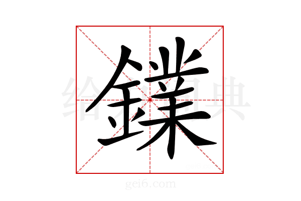 𨭥