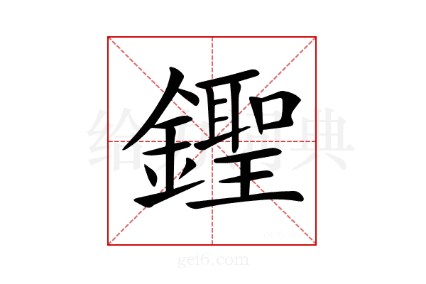 𨭰