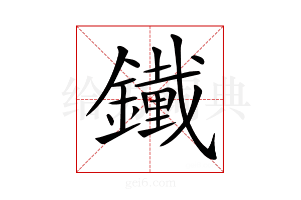 𨭱