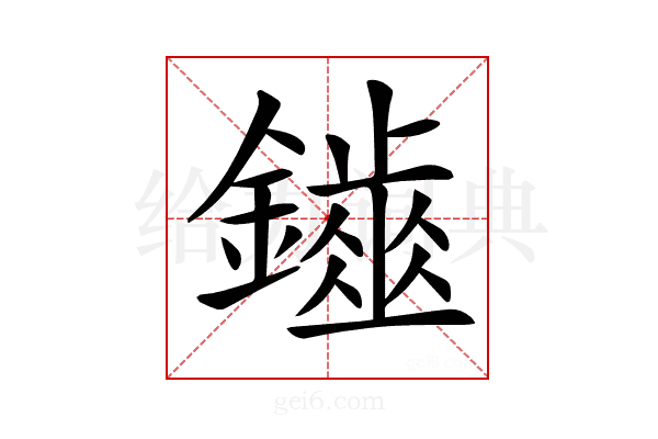 𨮷