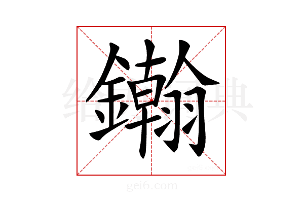 𨯪