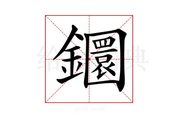 𨯬