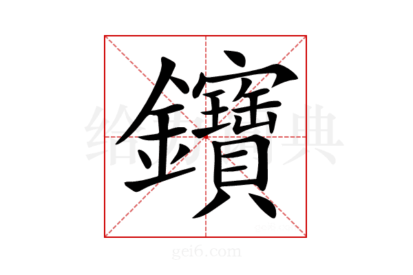 𨰰