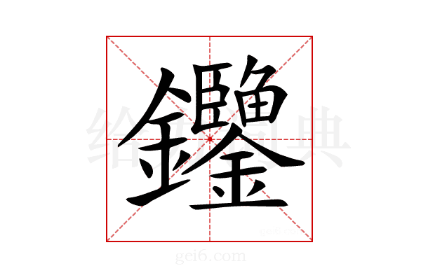 𨰶