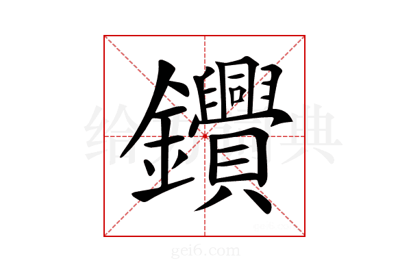 𨰷