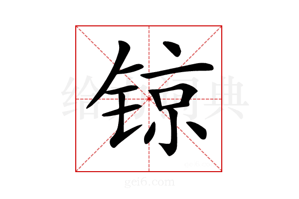 𨱉