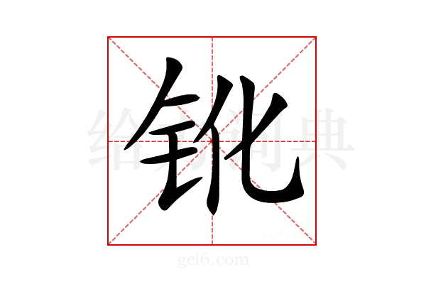 𨱂