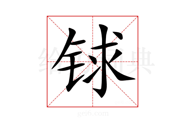 𨱇