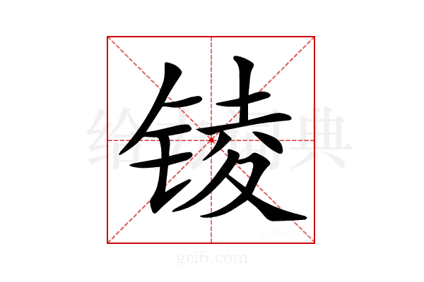 𨱋