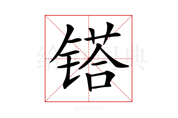 𨱏