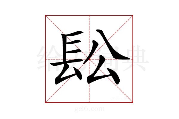 𨱛