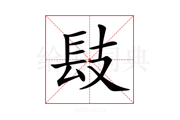 𨱜