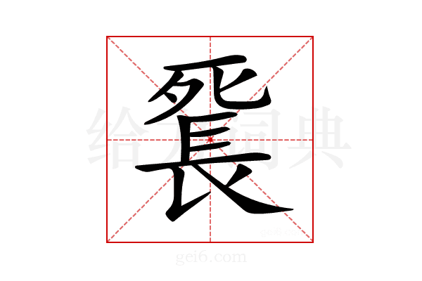 𨱼
