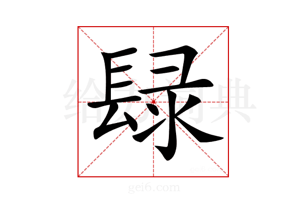 𨲒