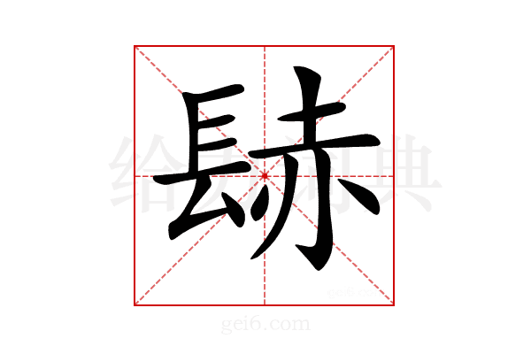 𨲂