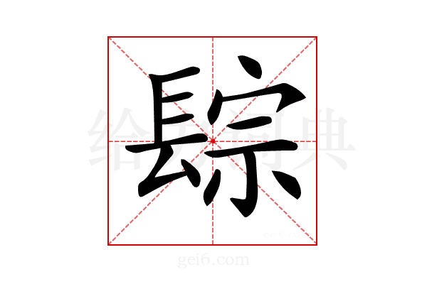 𨲇
