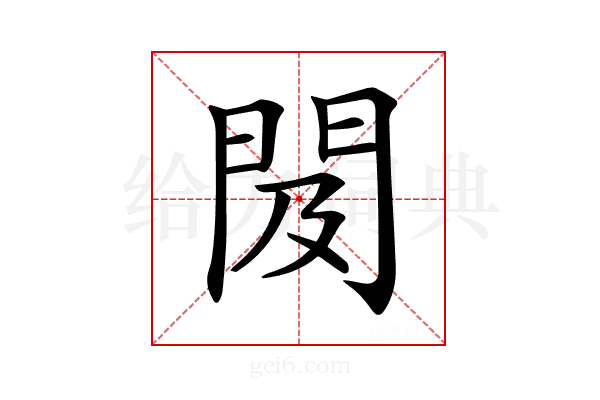 𨳛