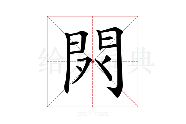 𨳥